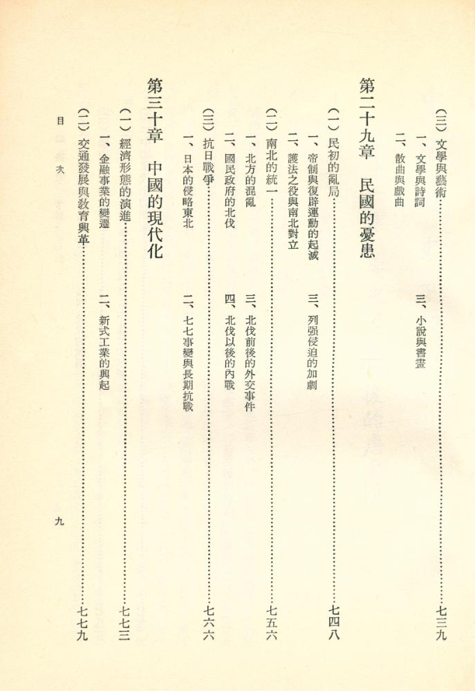 『中國通史 下冊』