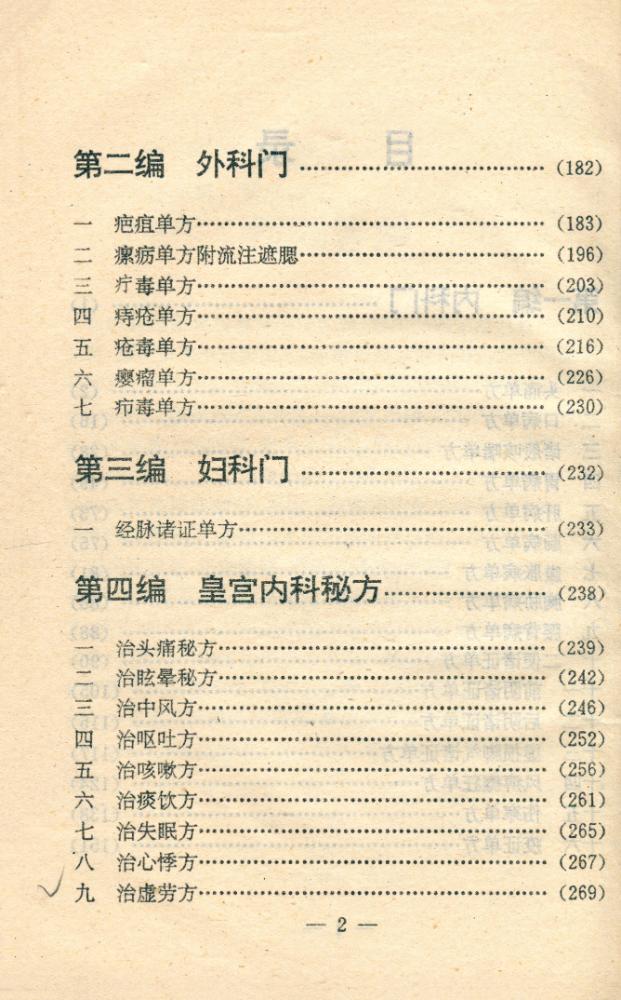 『古今中医药秘方大全』 3