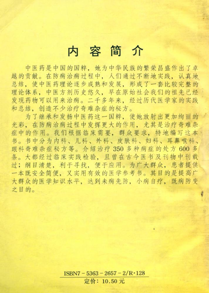 『古今中医药秘方大全』 7
