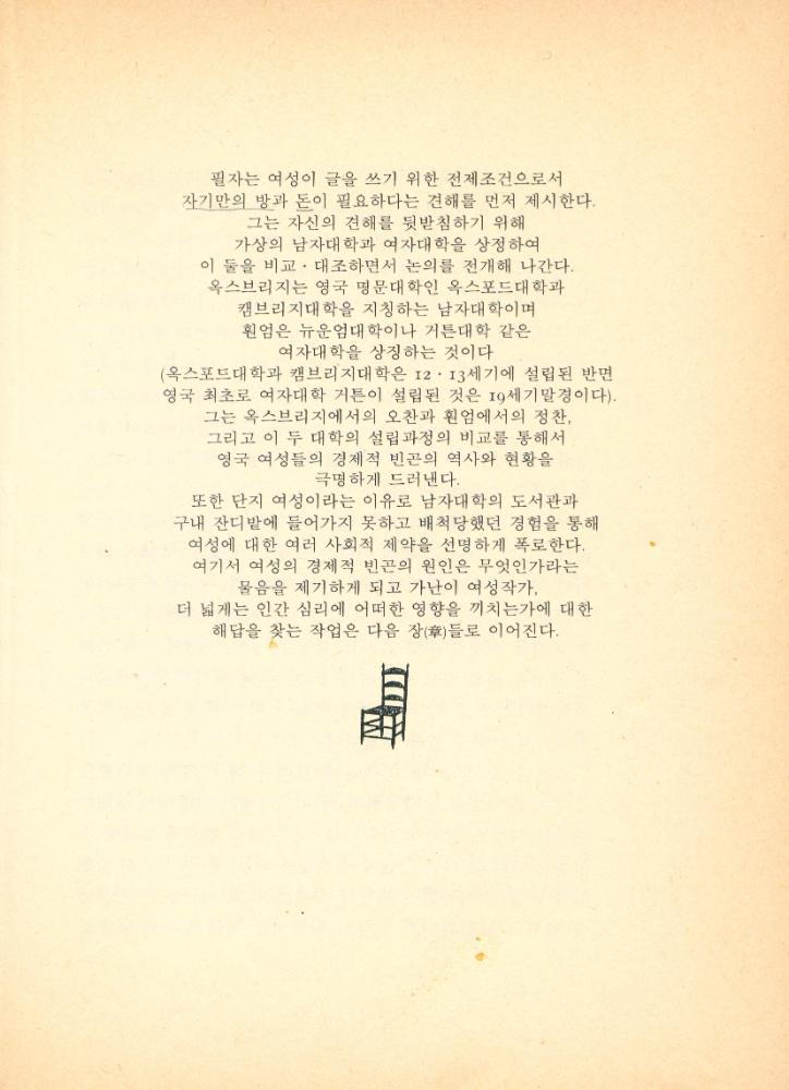 『자기만의 방』 3
