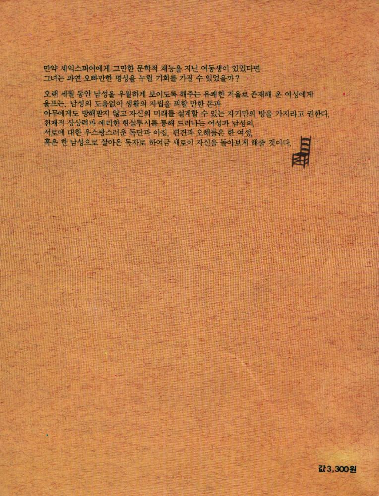 『자기만의 방』 4