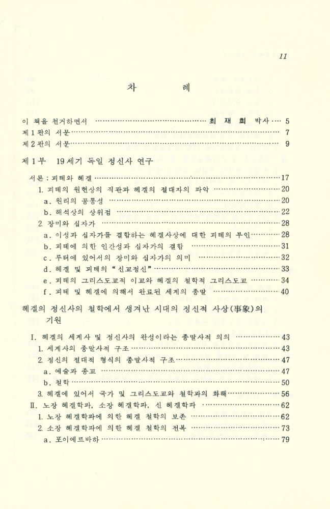 『헤겔에서 니체에로』 2