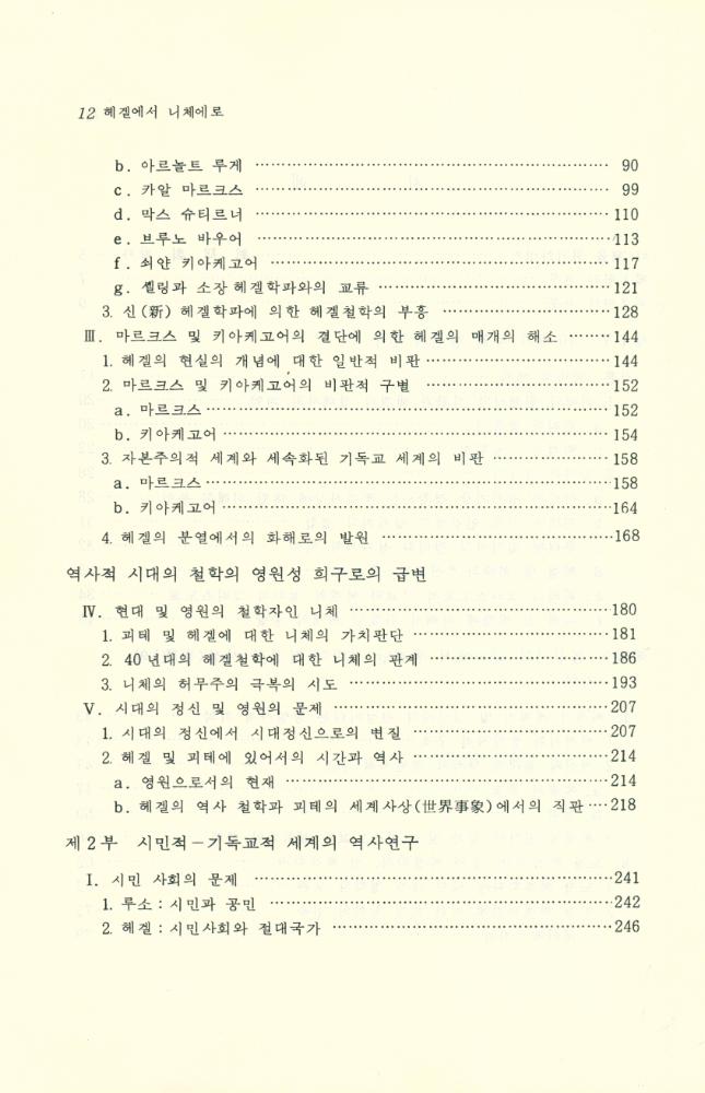 『헤겔에서 니체에로』 3