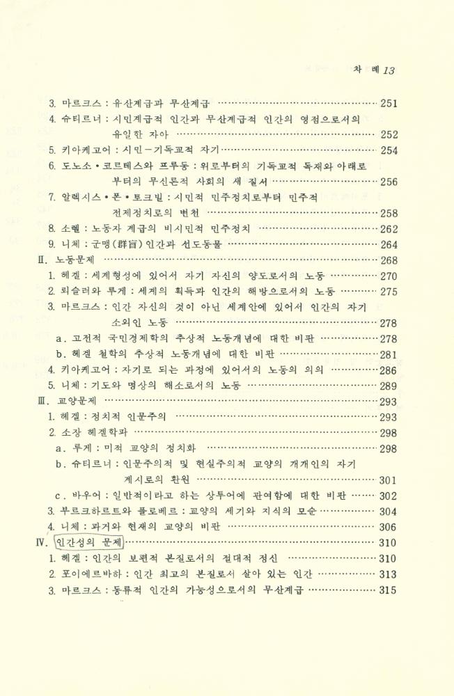 『헤겔에서 니체에로』 4