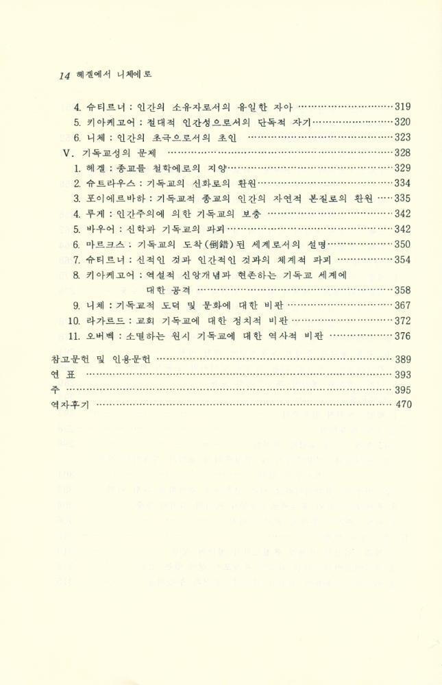 『헤겔에서 니체에로』 5