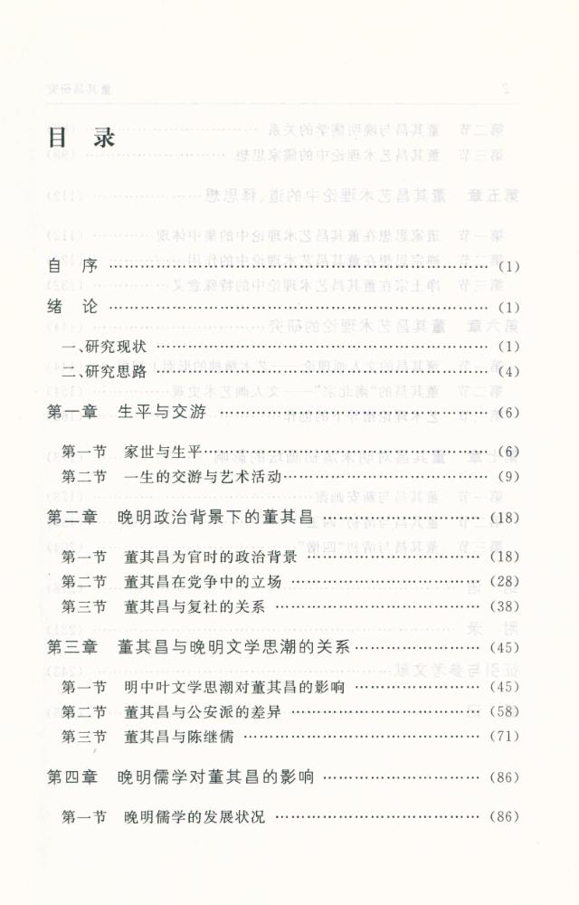 『董其昌研究』 2
