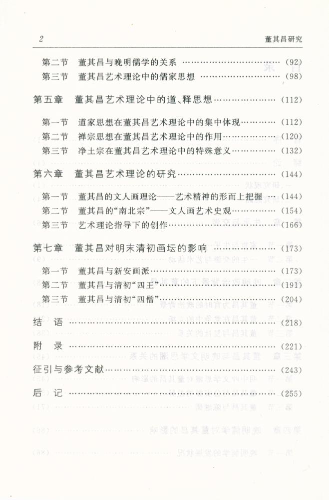 『董其昌研究』 3