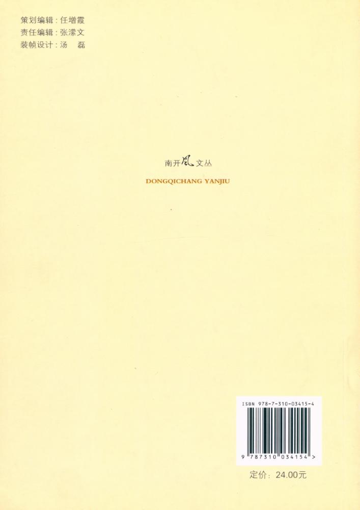 『董其昌研究』 4