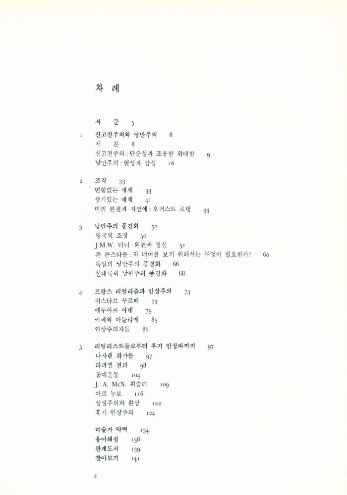 『서양미술강좌 6 - 19세기의 미술』 2