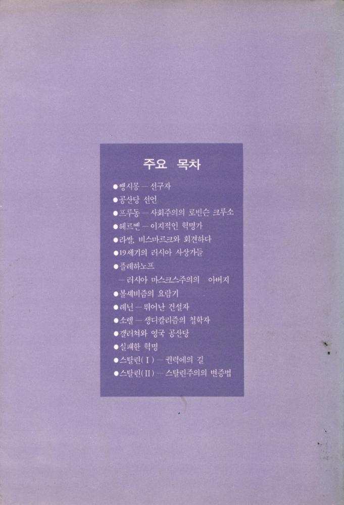 『혁명의 연구 : 유럽 혁명운동의 이데올로기적 기원』 3