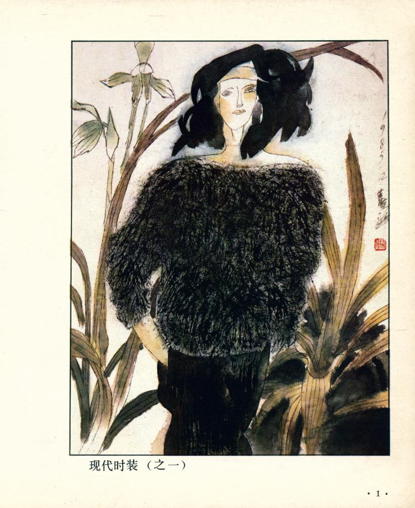 『当代美术家画库 : 汤集祥』 2