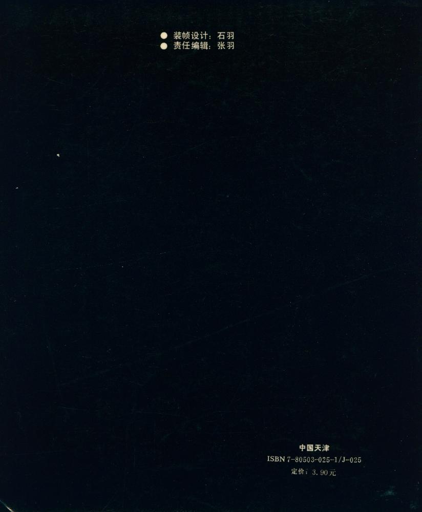 『当代美术家画库 : 汤集祥』 3