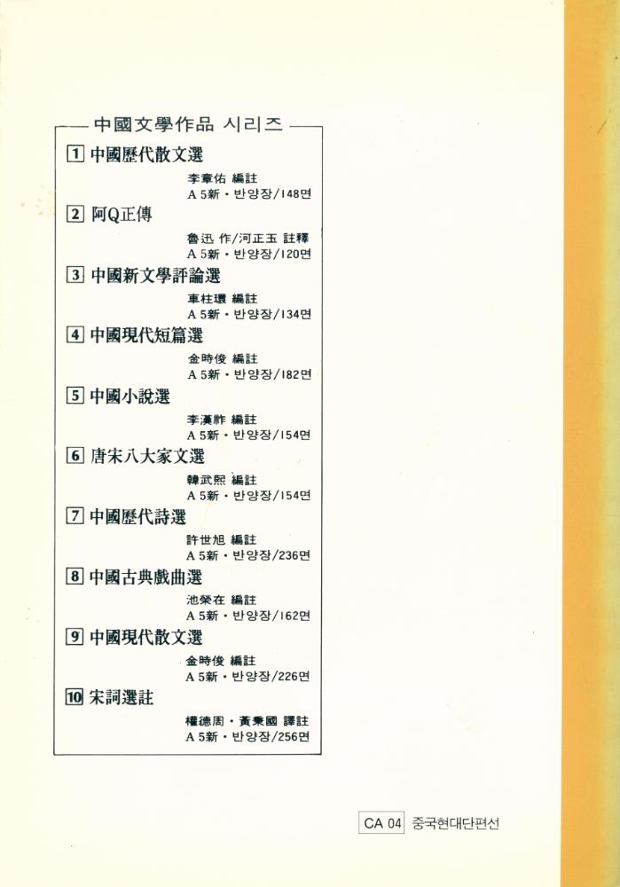 『中國現代短篇選(중국현대단편선)』 3