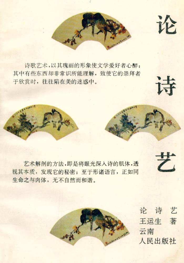 『论诗艺』 1