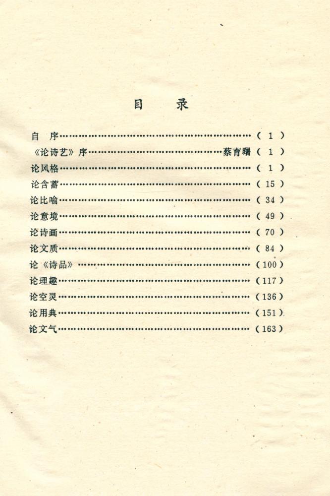 『论诗艺』 2