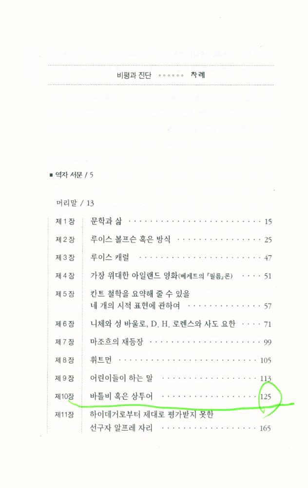 『비평과 진단』 2