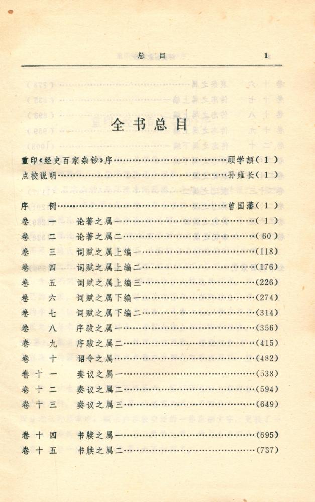 『经史百家雜鈔』 2