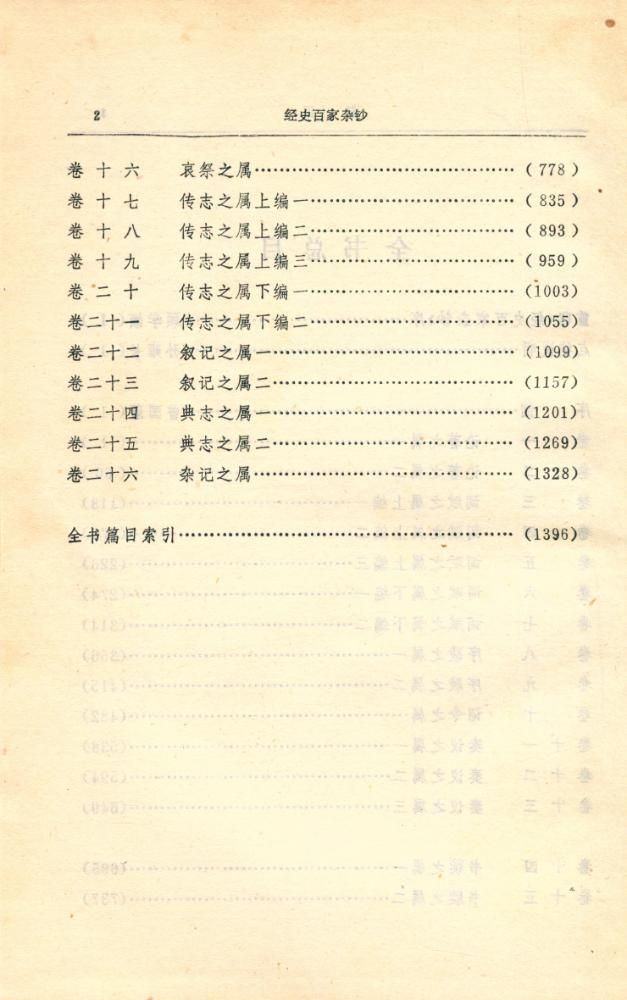 『经史百家雜鈔』 3