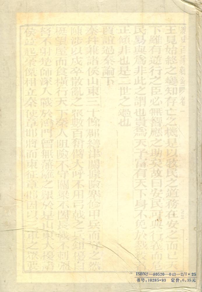 『经史百家雜鈔』 4