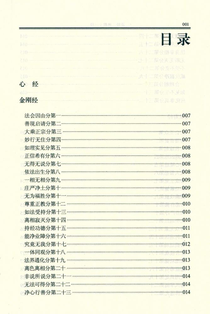 『佛敎十三经』 2