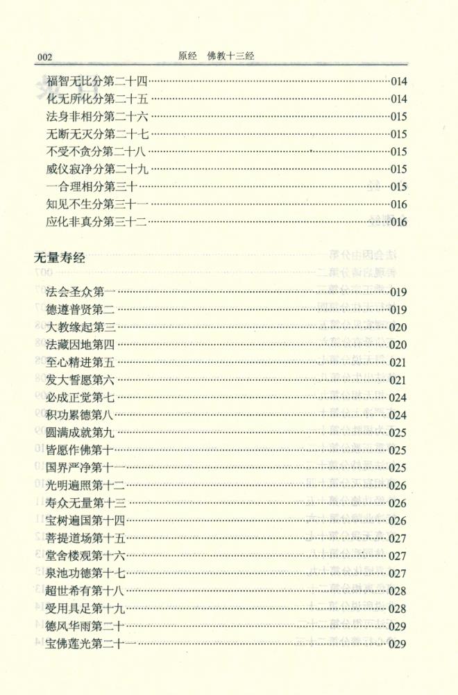 『佛敎十三经』 3