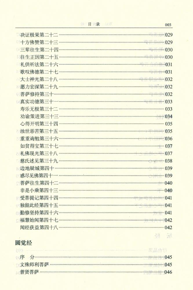 『佛敎十三经』 4