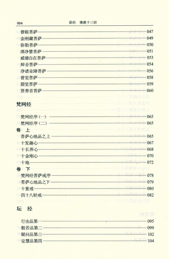 『佛敎十三经』 5