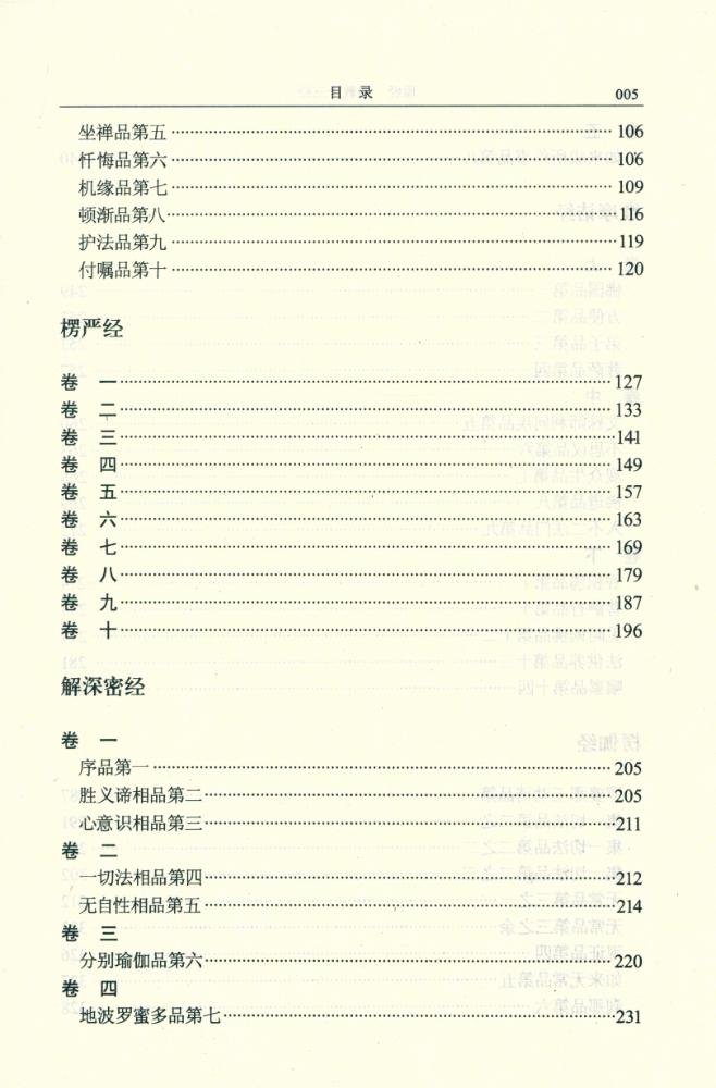 『佛敎十三经』 6