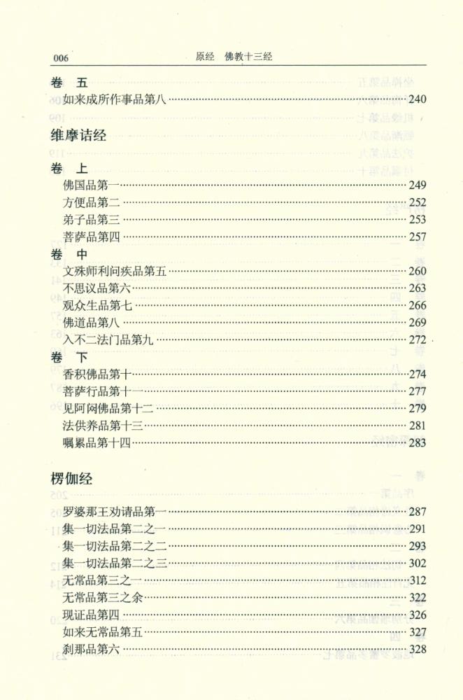 『佛敎十三经』 7