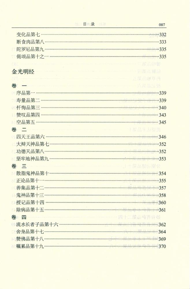 『佛敎十三经』 8