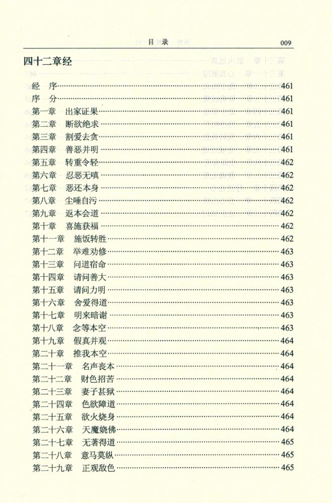 『佛敎十三经』