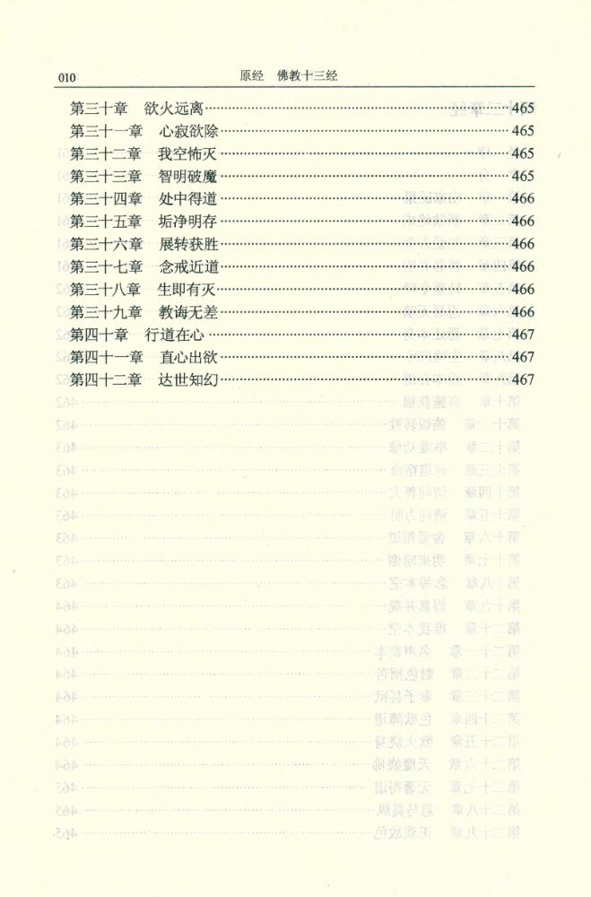 『佛敎十三经』