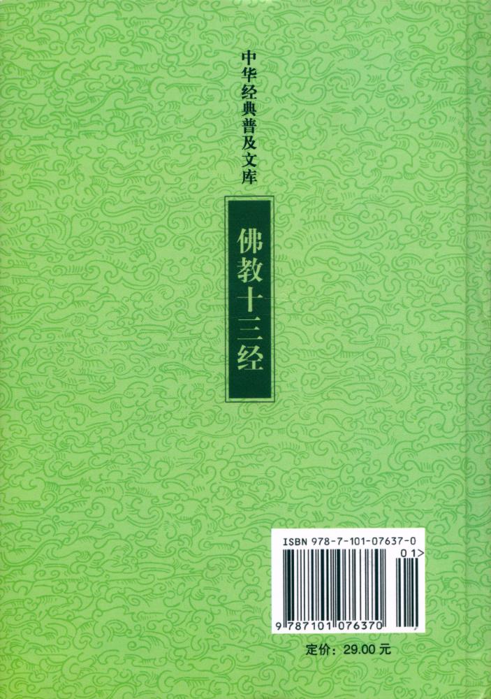 『佛敎十三经』