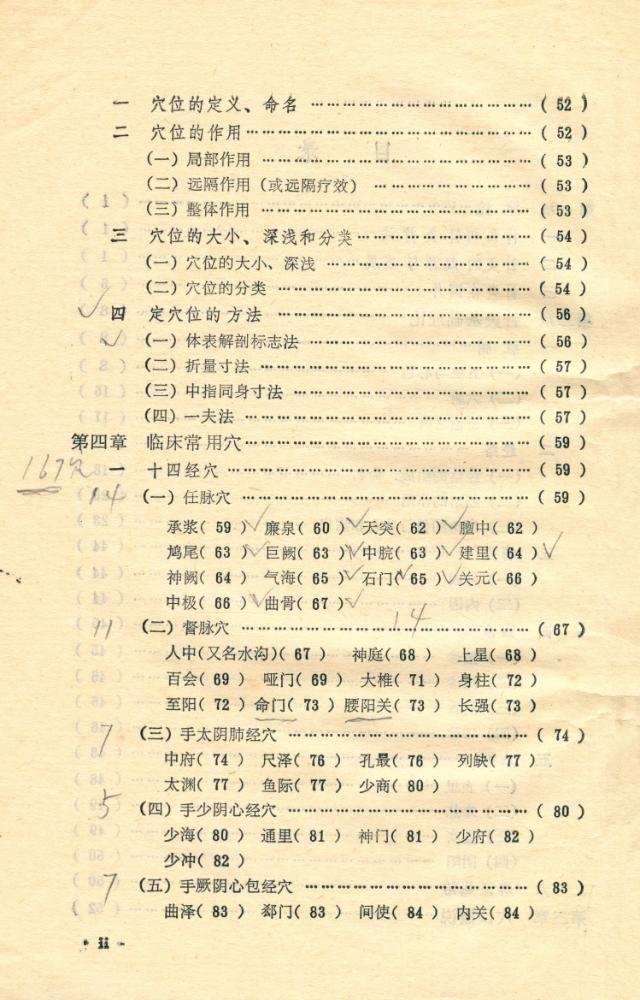 『针灸基础知识』 3