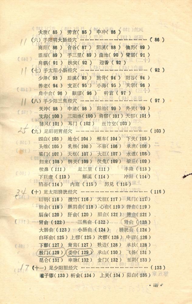 『针灸基础知识』 4