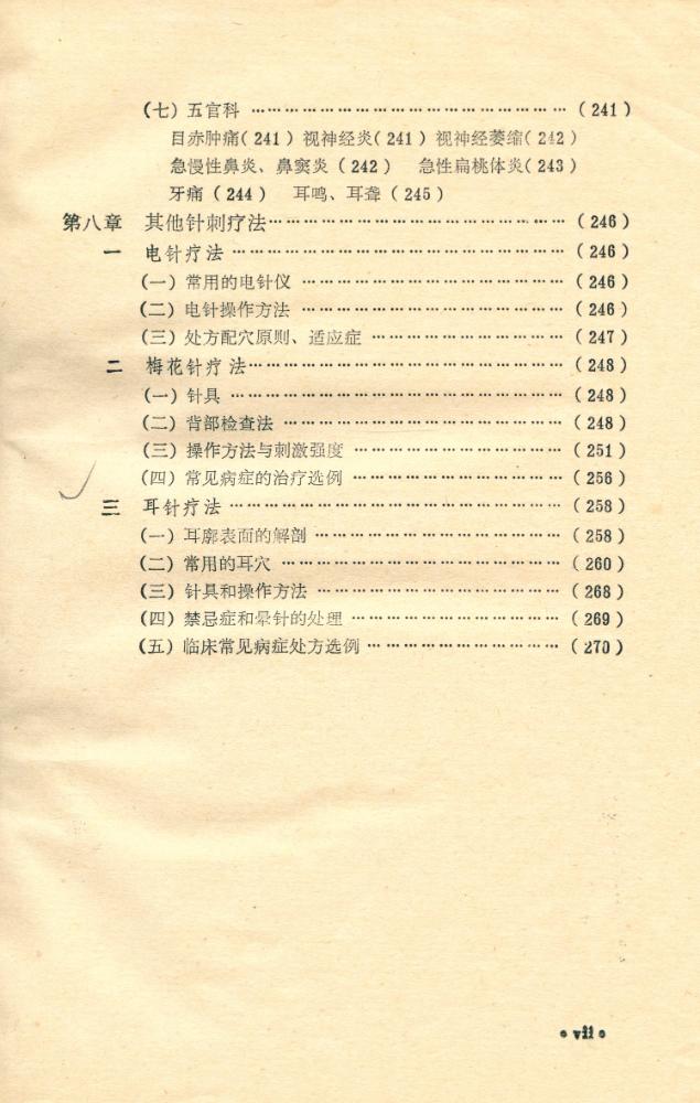 『针灸基础知识』 8