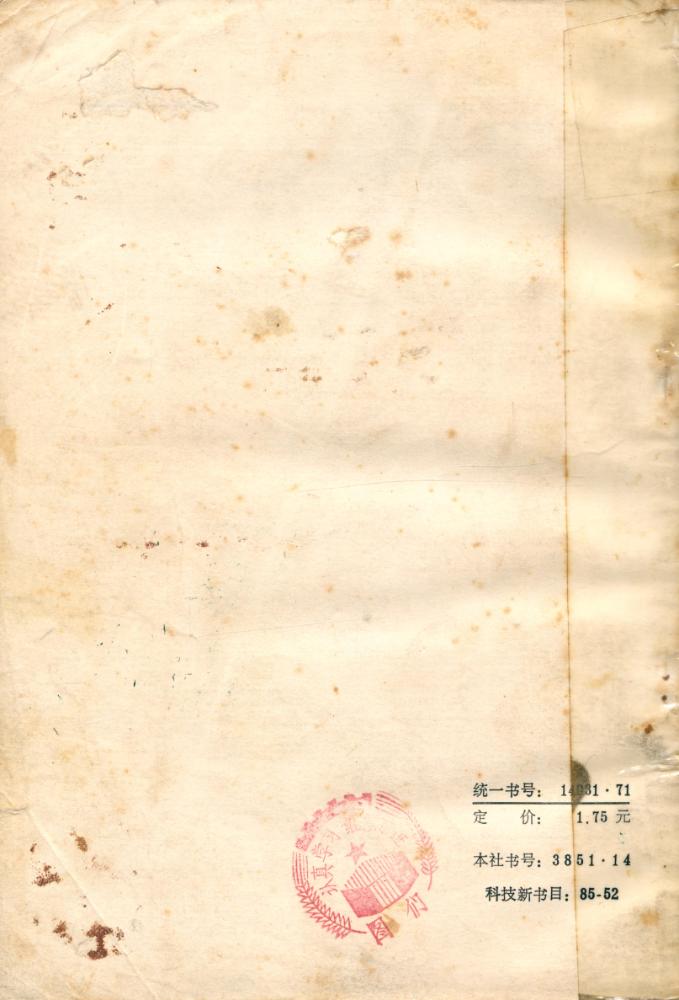 『针灸基础知识』