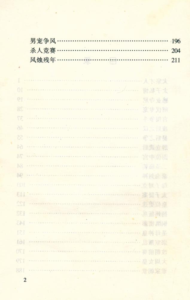 『中外名人丛书 - 武则天』 3