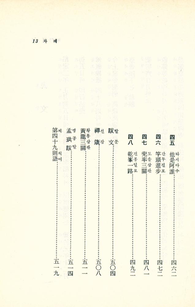 『無門關(무문관)』 7