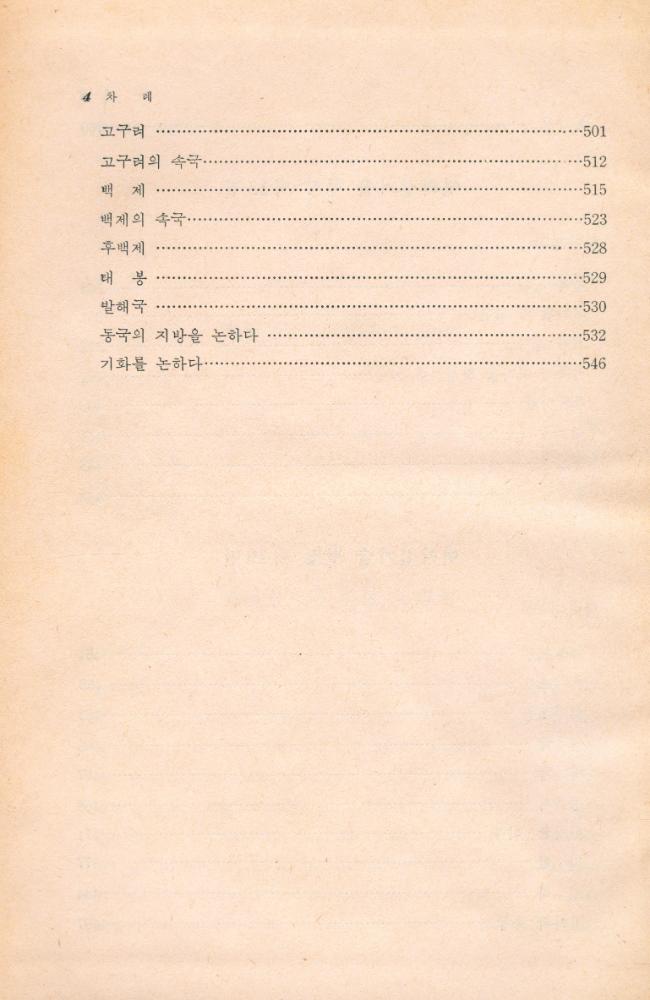 『고전국역총서 11 - 국역 연려실기술 XI』 4
