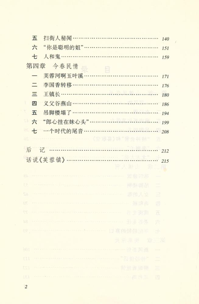 『芙蓉镇』 3