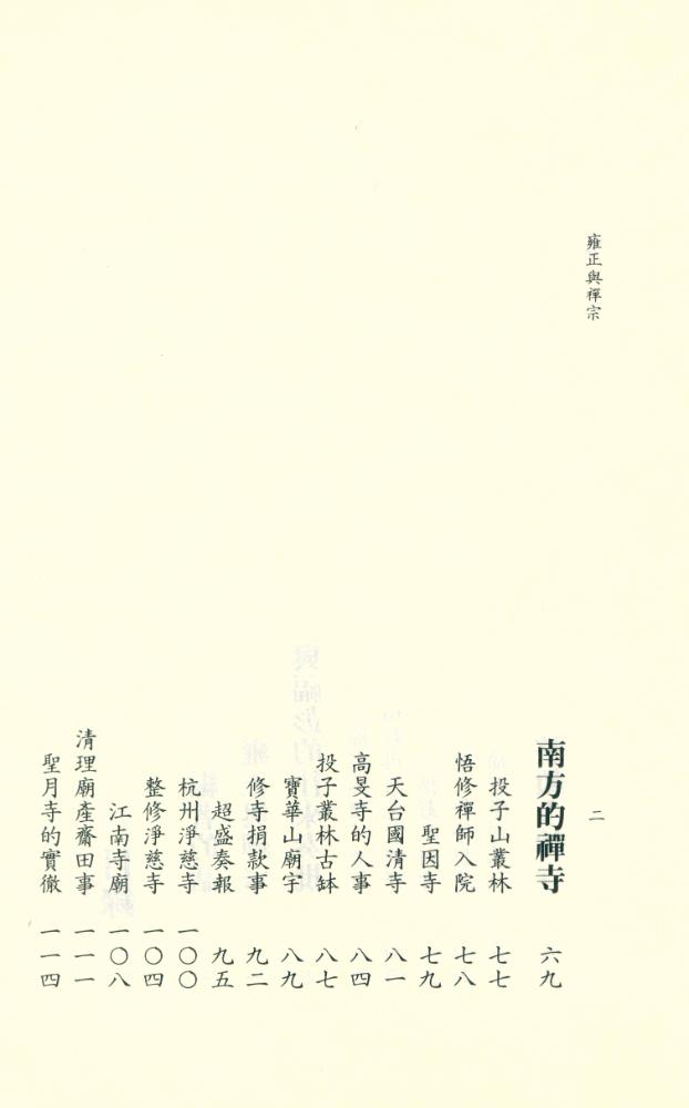 『雍正與禪宗』 3