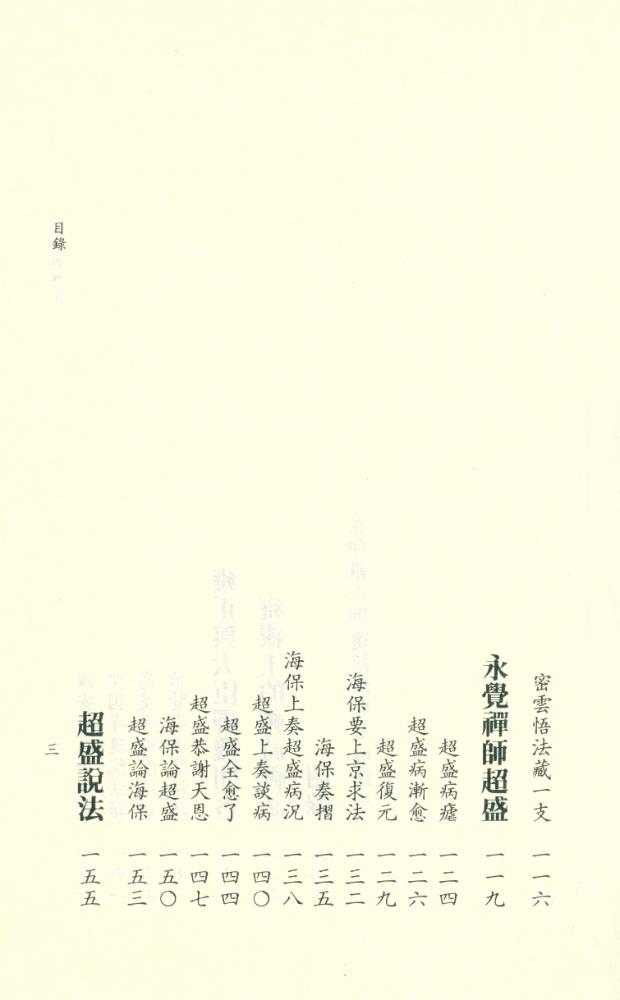 『雍正與禪宗』 4