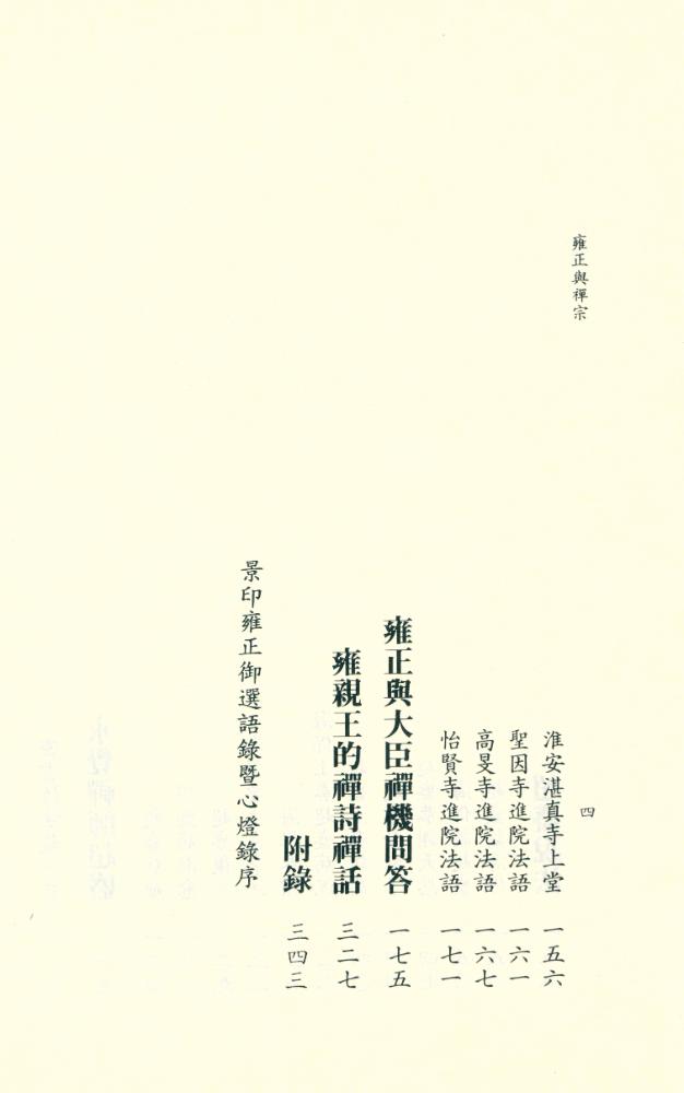 『雍正與禪宗』 5
