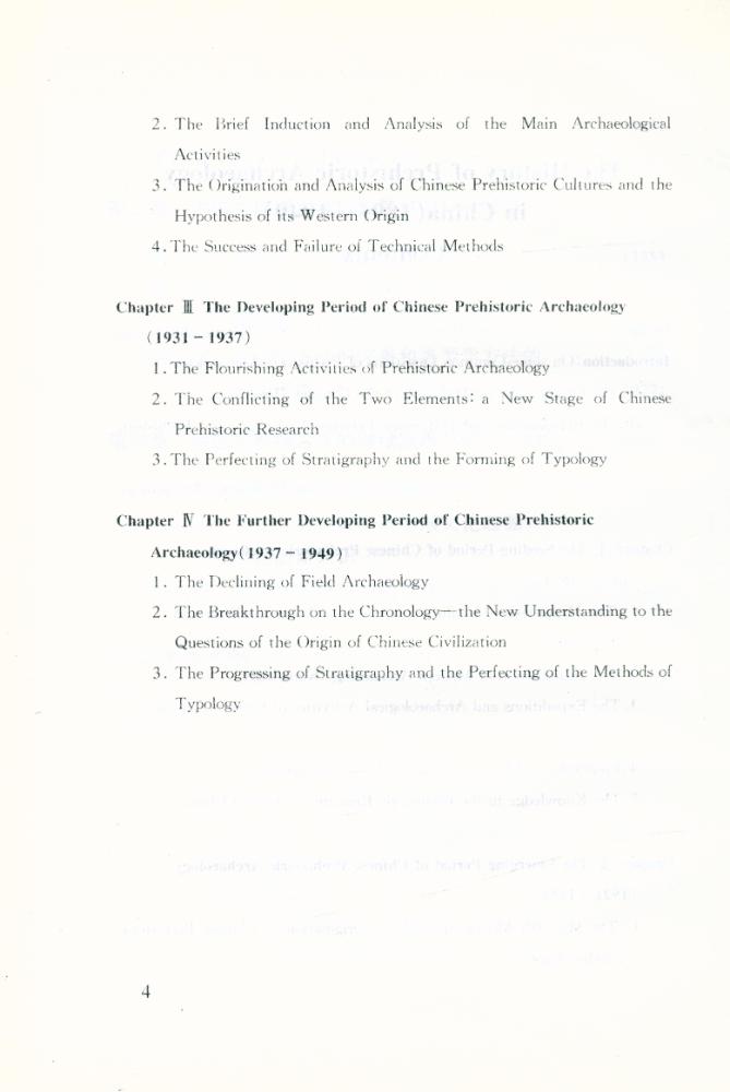 『中国史前考古學史硏究(1895 - 1949)』 5