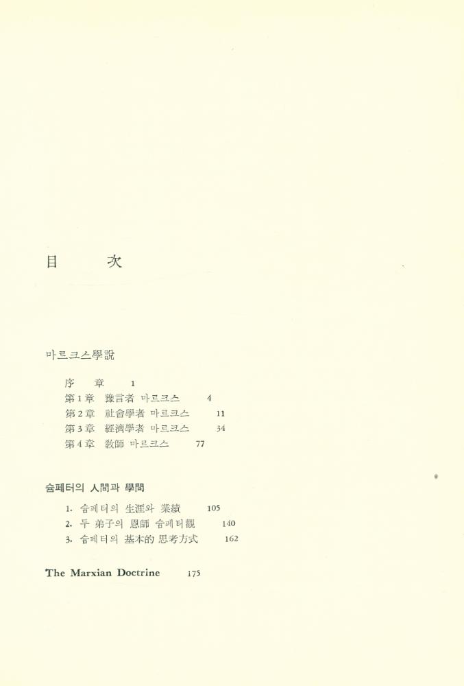 『마르크스學說(마르크스학설)』 2