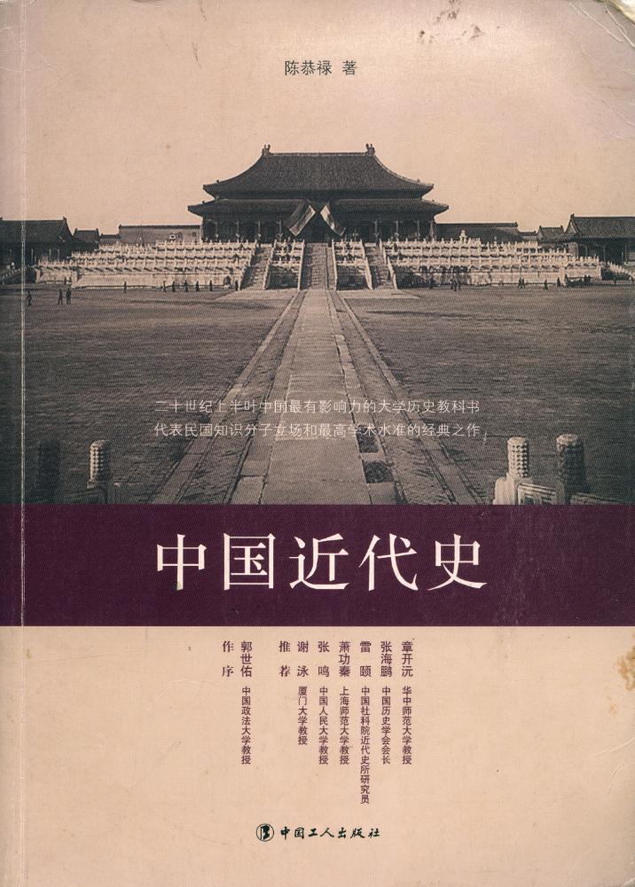 『中国近代史』 1