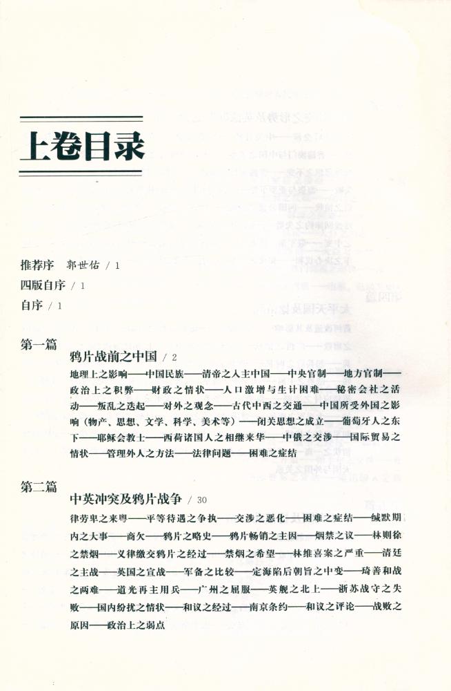 『中国近代史』 2