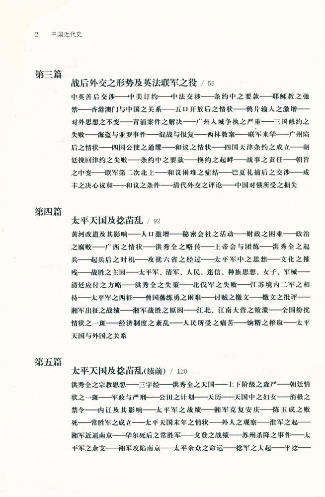 『中国近代史』 3