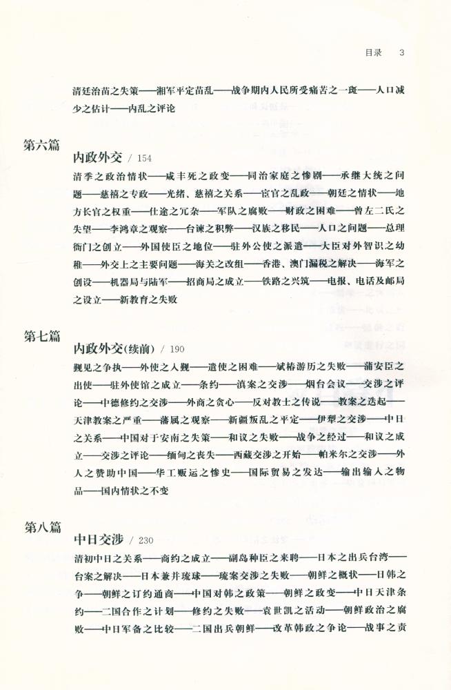 『中国近代史』 4